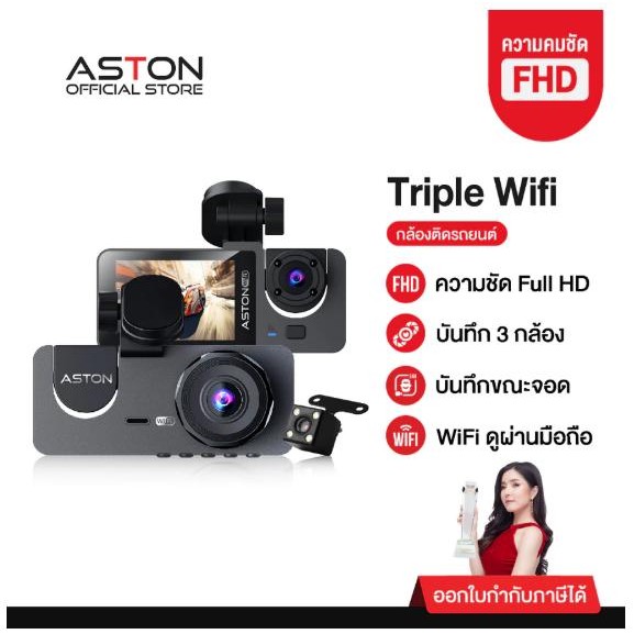 [Live] ของแท้กล้องรถจียอน กล้องติดรถยนต์ 3 กล้อง Aston Triple WiFi เฝ้ารถได้ คมชัดแบบ FullHD  รองรับ