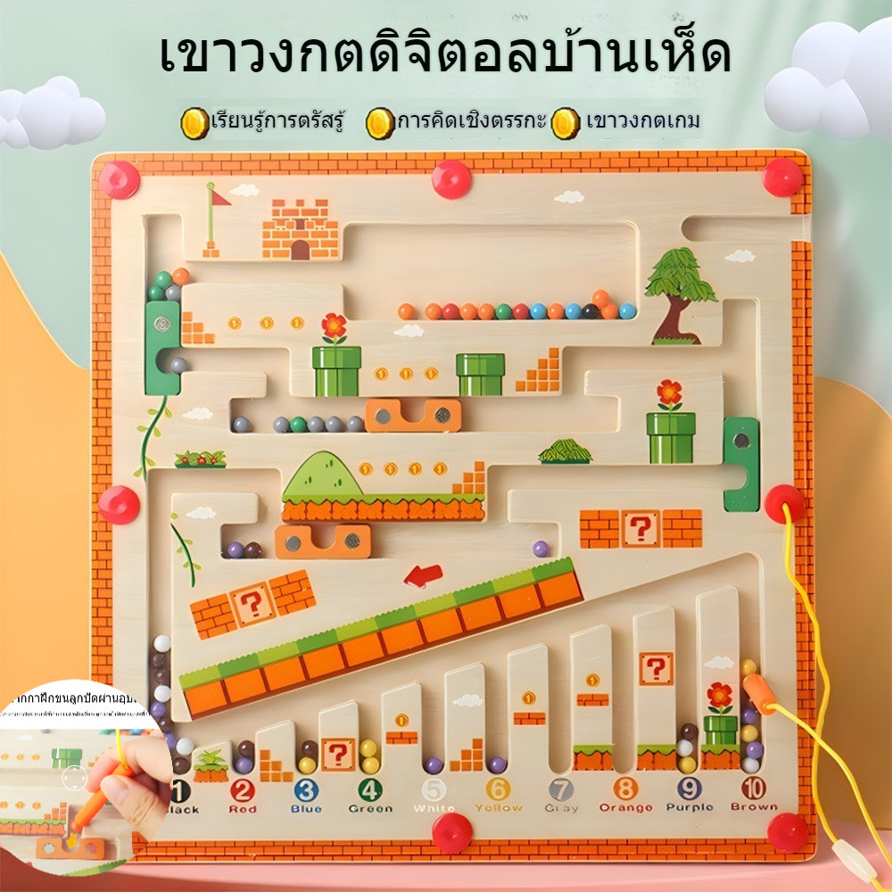 🔥จัดส่งภายใน24🔥/เกมกระดาน แยกสีลูกปัดแม่เหล็ก ฝึกสมาธิ เสริมการพัฒนาการเด็กไม้แม่เหล็กดูดแยกสี
