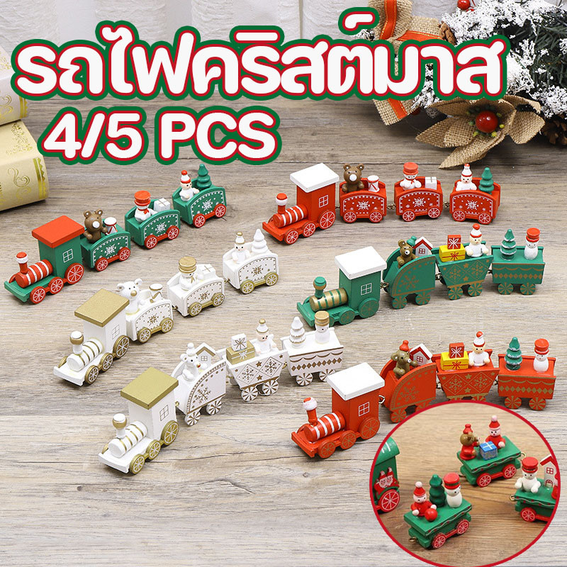 4/5PCS รถไฟคริสต์มาส รูปทรงรถไฟไม้ ตกแต่งคริสต์มาส ของตกแต่งปีใหม่และคริสต์มาส ของขวัญตกแต่งบ้าน Christmas train