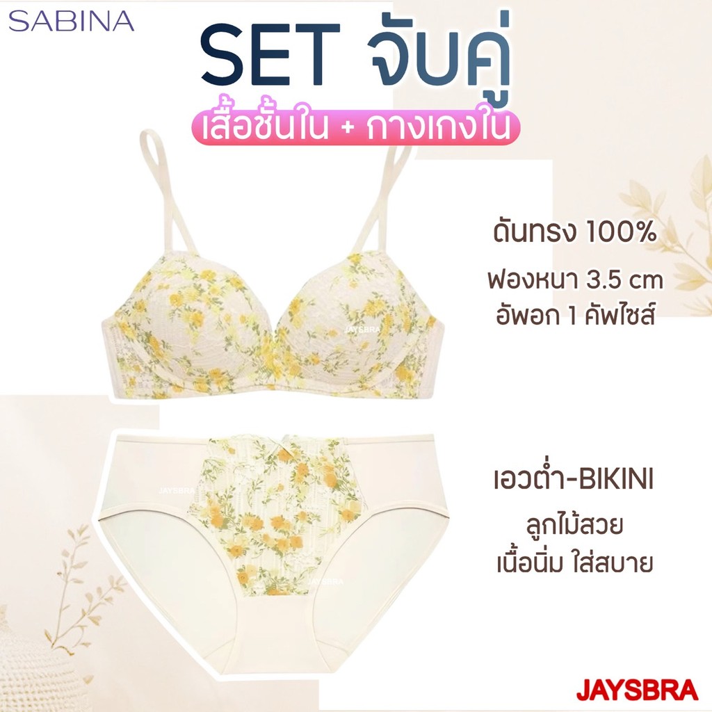 ✅หนาพิเศษ ** SABINA Habpy เสื้อชั้นใน ไร้โครง ดูม ดันทรงหนา อัพอกสวย 😍 Hdoom