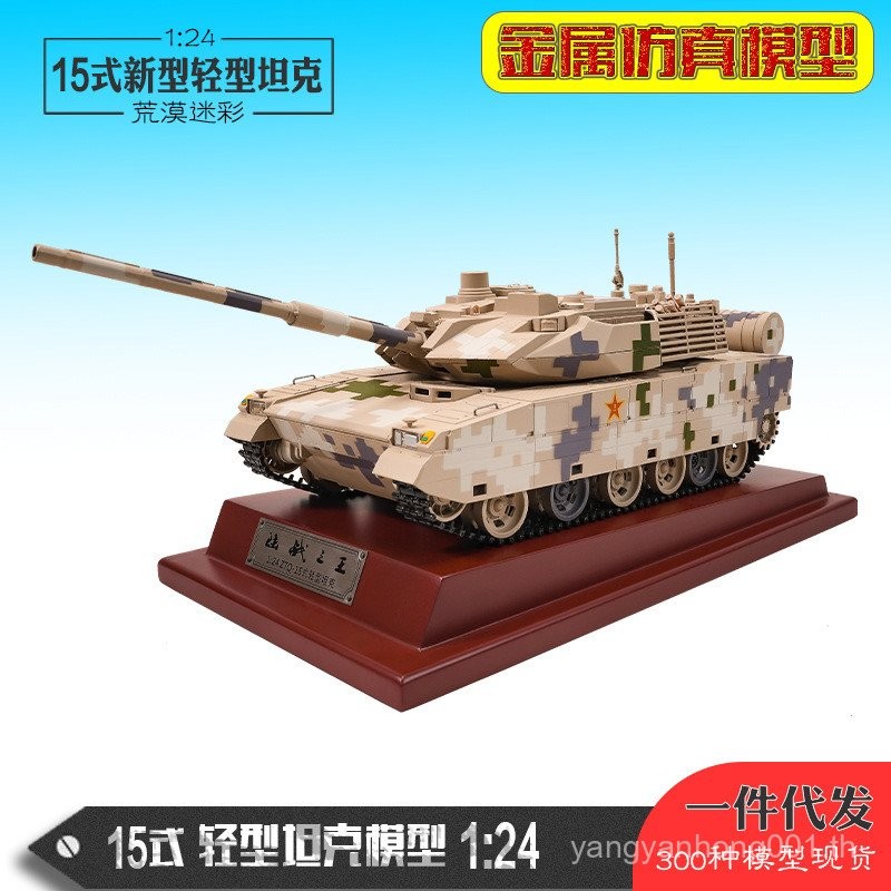 1: 24ZTQ-15ประเภทถังไฟประเภท15ถังจําลองโลหะผสมรุ่นถังของที่ระลึก