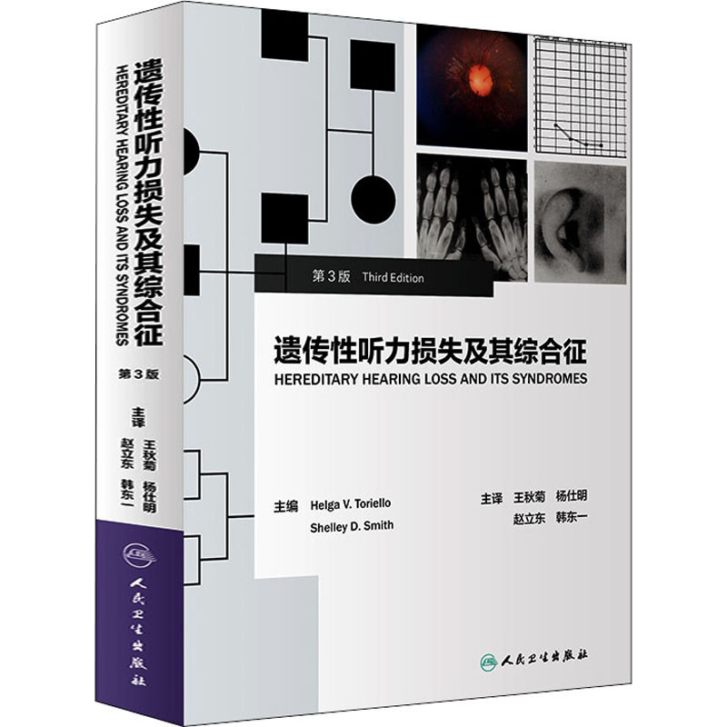 Genetic Listening Loss and Its Comprehensive Symbol 3rd Edition (US) Hergo V.Toriel แก้ไข Wang Qiuju