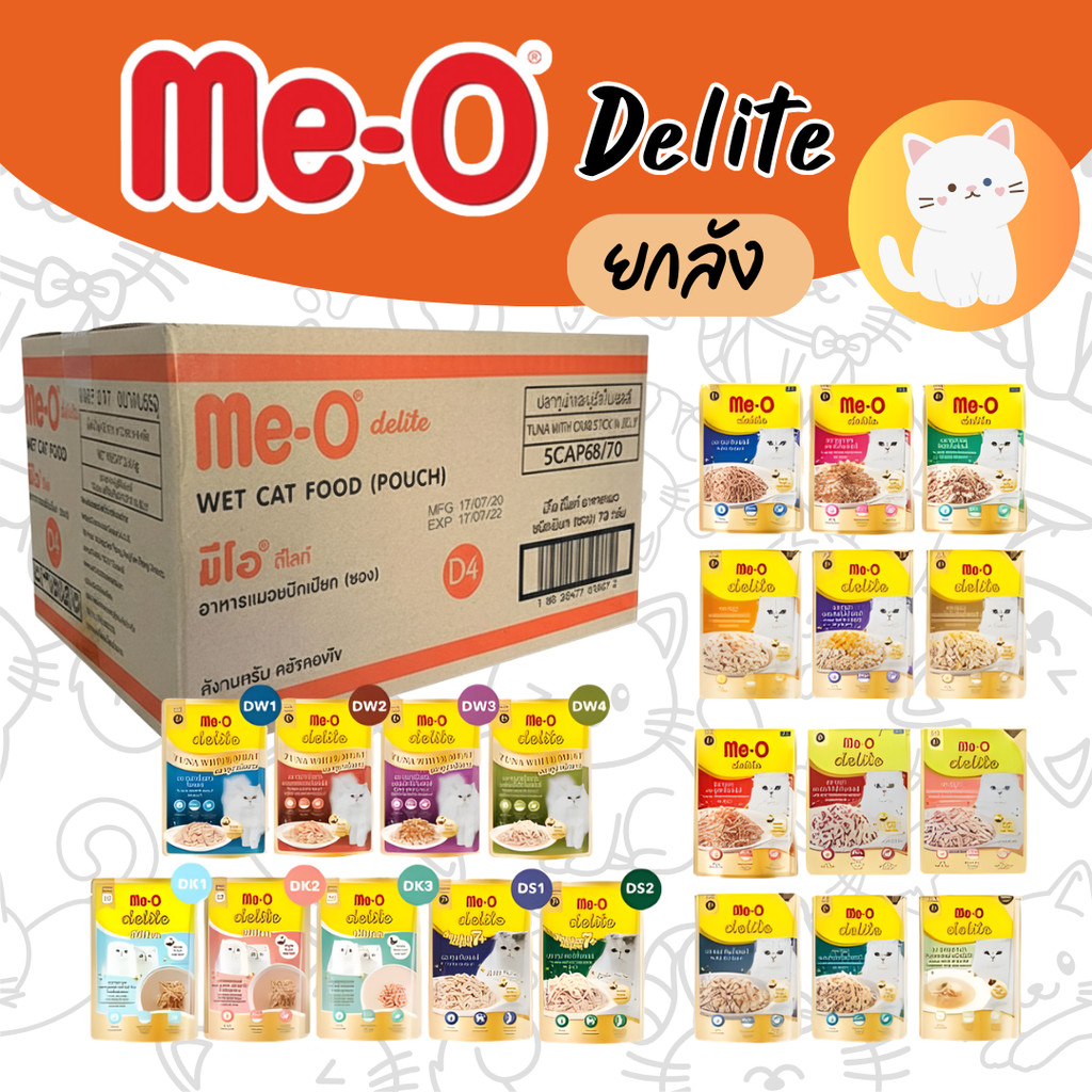 [ยกลังx48] Me-o Delite pouch อาหารเปียกขนาด 70 กรัม (ยกลัง 48 ซอง)