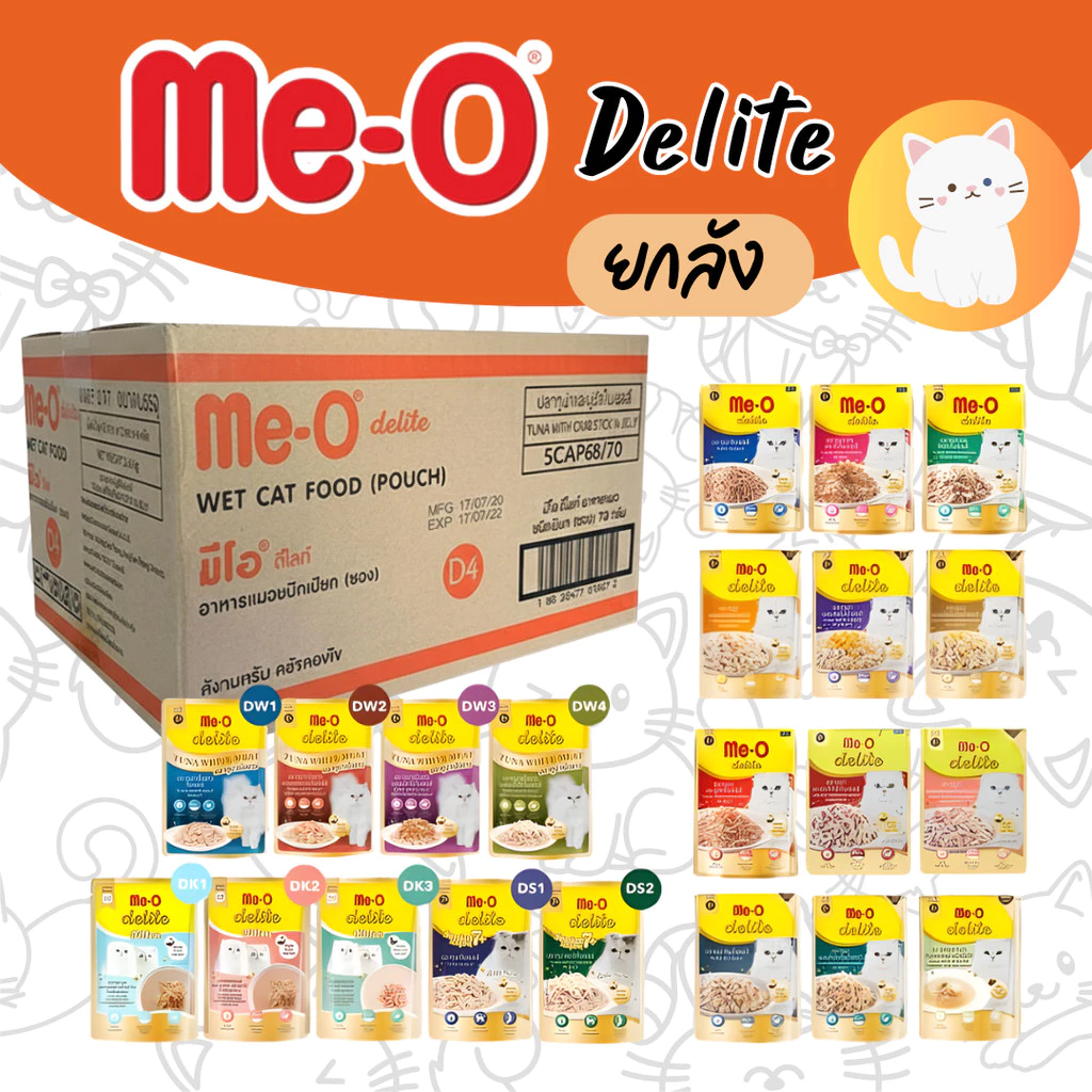 [ยกลังx48] Me-o Delite pouch อาหารเปียกขนาด 70 กรัม (ยกลัง 48 ซอง)