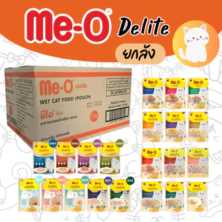 [ยกลังx48] Me-o Delite pouch อาหารเปียกขนาด 70 กรัม (ยกลัง 48 ซอง)