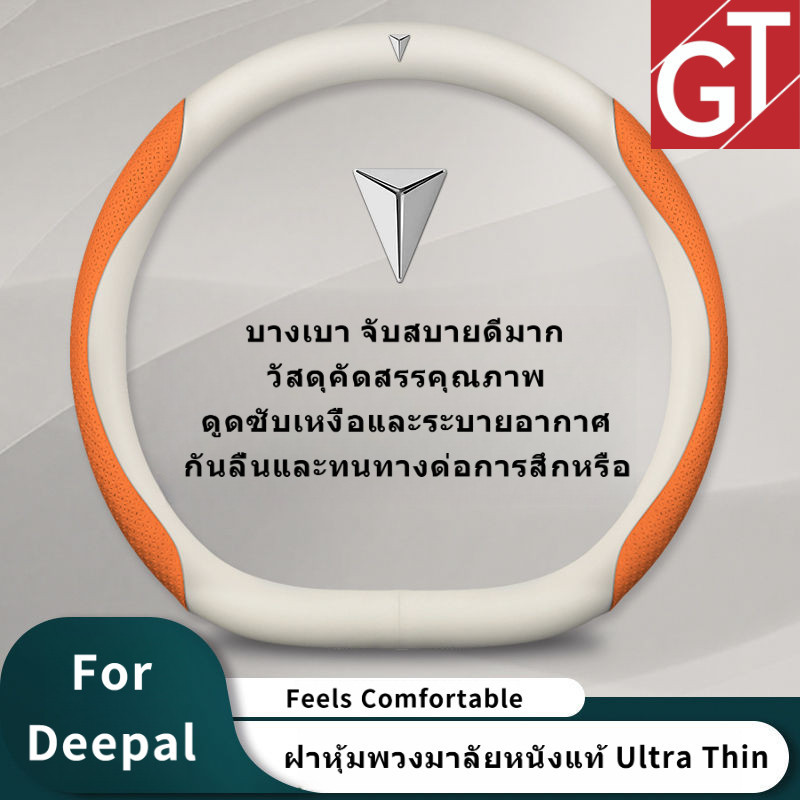 เหมาะสําหรับ Deepal L07/S07/S05/E07 พวงมาลัยรถหนังแท้ ปลอกหุ้มพวงมาลัยรถยนต์ แบบเรียบง่าย กันลื่น