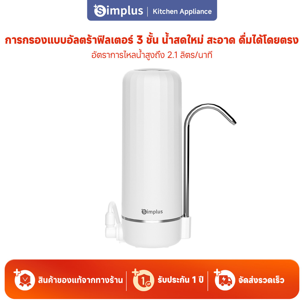 Simplus เครื่องกรองน้ําในครัวเรือน UF กรอง Dual Outlet สําหรับฆ่าเชื้อและคลอรีนกําจัดเครื่องกรองน้ําประปาสําหรับห้องครัวและห้องน้ํา JSQH006