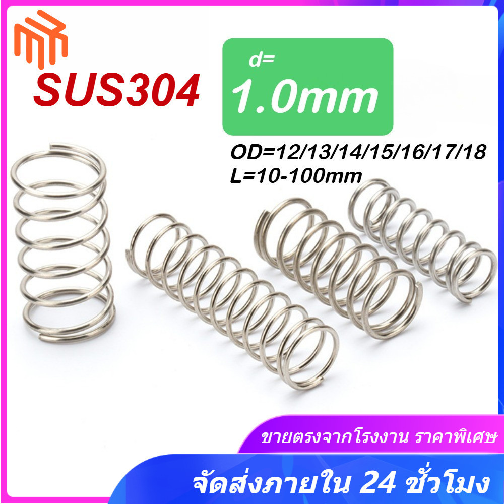 [MX] สปริงบีบสแตนเลส 304, d1.0mm * OD12-18mm * Long10-100mm, สปริงกลับ, สปริงบีบอัด, แรงดันแรงป้องกันความเมื่อยล้า