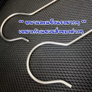 ตะขอ สแตนเลส แข็งแรงมาก 30,40 ซม.หนา 4มม. ตะขอแขวน ตะขอเกี่ยว ตะขอเหล็ก ตะขอแขวนผ้า ตะขอเสื้อผ้า ตะขอสแตนเลส ตะขอตัวS ZX