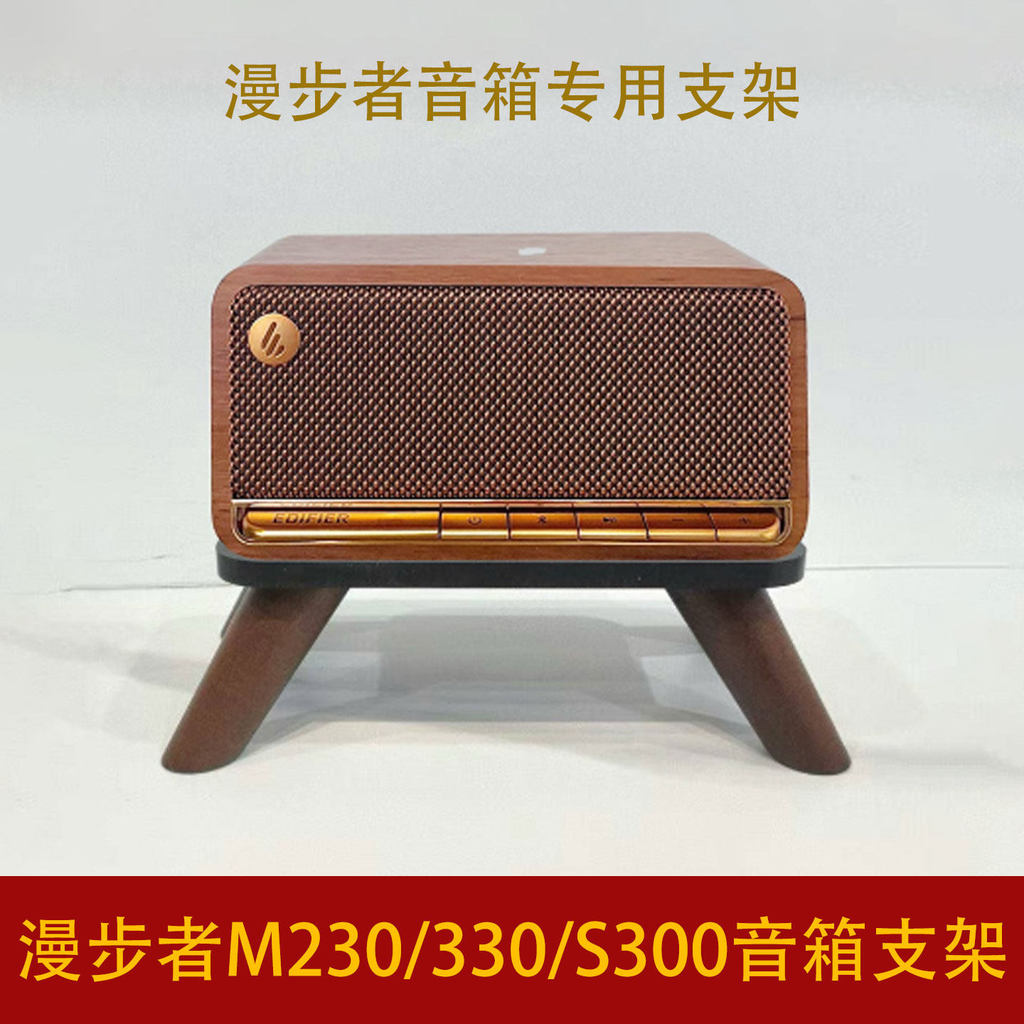 เหมาะสําหรับ EDIFIER M230/M285/M330/S300 ลําโพงไม้เนื้อแข็งวงเล็บการดูดซับแรงกระแทกเดสก์ท็อป