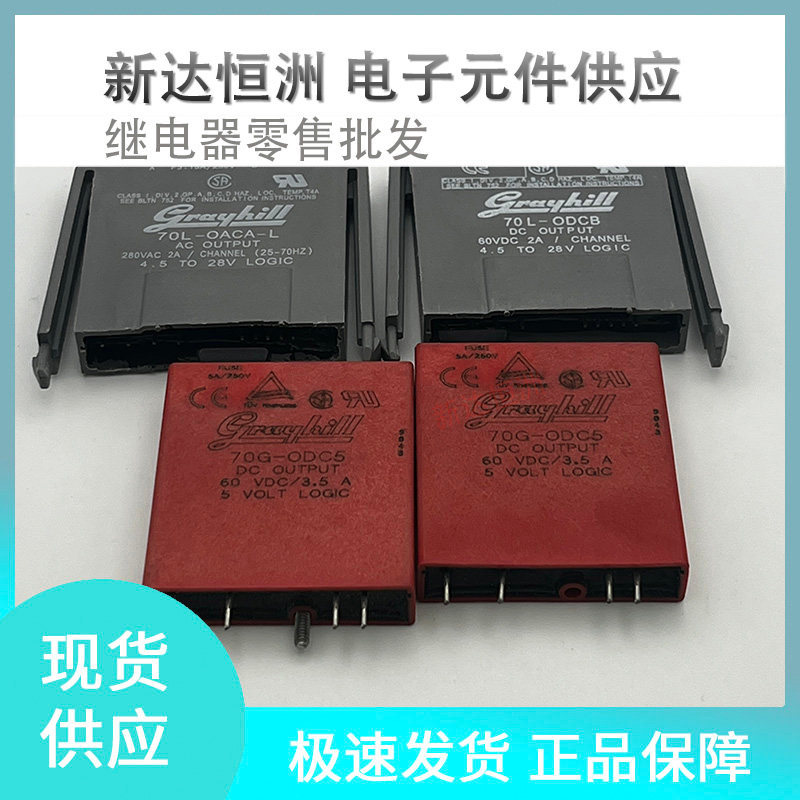 70G-ODC5 ODC5B ODC24 ODC24R Solid State 60v รีเลย์ 70L-ODCB OACA-L ODC5