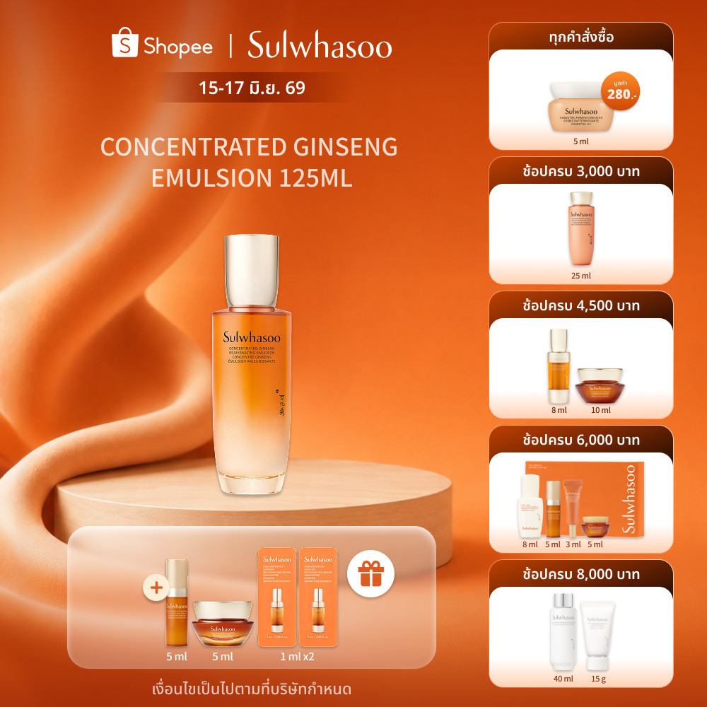 Sulwhasoo Concentrated Ginseng Rejuvenating Emulsion 125ML อีมัลชั่นโสม เนื้อสัมผัสน้ำนม เติมเต็มความชุ่มชื้นให้ผิว