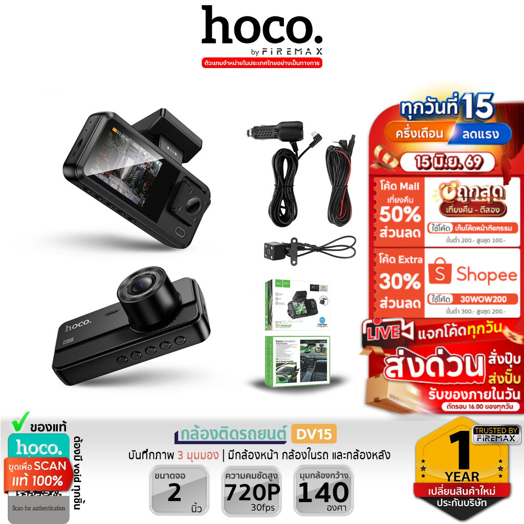 HOCO DV15 กล้องติดรถยนต์ 3 กล้อง บันทึกภาพ 3 ทาง หน้า-ใน-หลัง จอ 2 นิ้ว คมชัด รองรับ WiFi