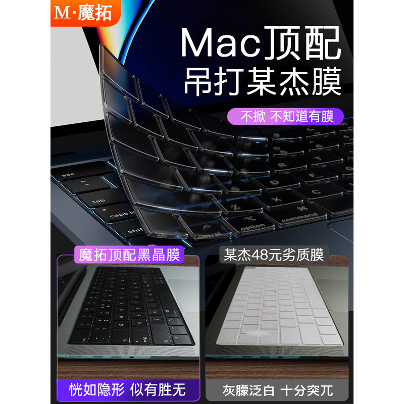MacBookPro คีย์บอร์ดฟิล์ม air เหมาะสําหรับ Apple คอมพิวเตอร์ mac โน้ตบุ๊ค M5M4M3 สติกเกอร์ 43 ซม. 14