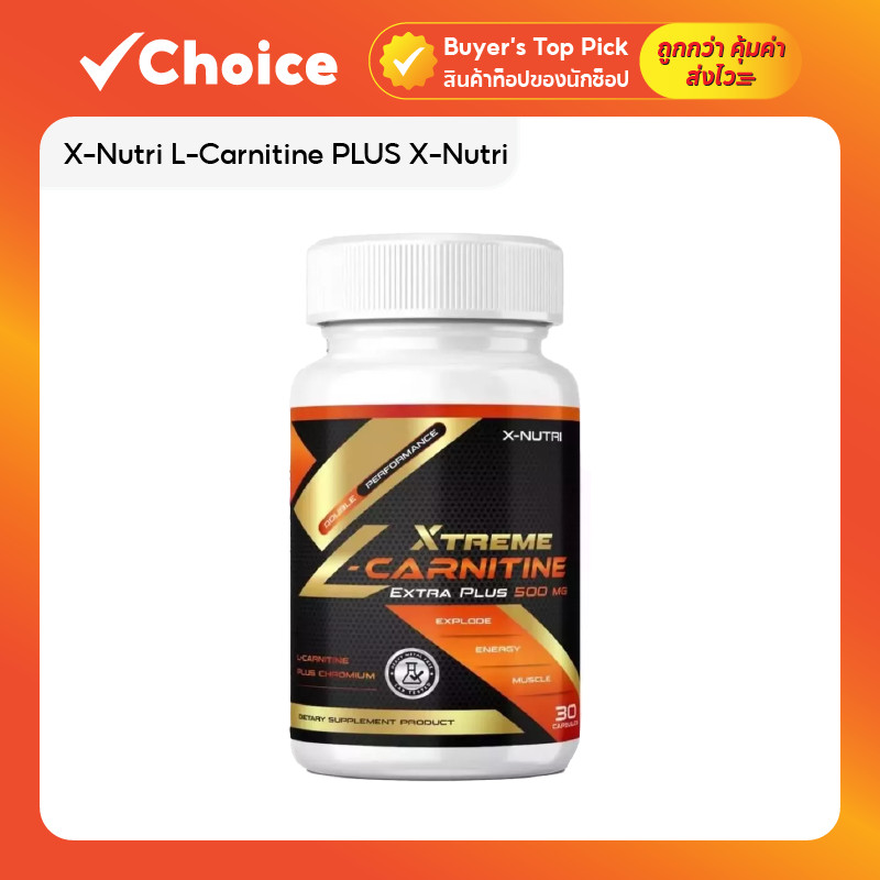 X-Nutri L-Carnitine PLUS X-Nutri 500mg ผลิตภัณฑ์เสริมอาหาร บรรจุ 100 แคปซูล