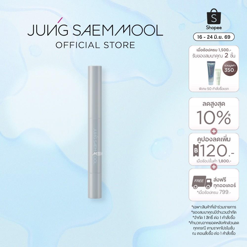 JUNGSAEMMOOL Men Dark Zone Concealer เมน ดาร์ก โซน คอนซีลเลอร์ 1.1 g.