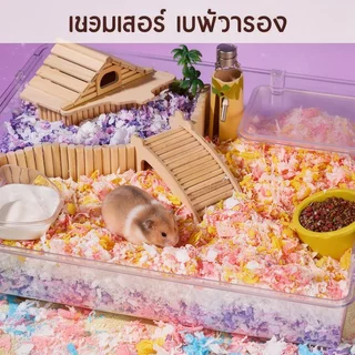 วัสดุรองพื้นแฮมสเตอร์ กระดาษรองกรง เยื่อไม้แท้ ซับชื้น ลดกลิ่น นุ่มปลอดฝุ่น หนูแฟนซี สัตว์ฟันแทะ
