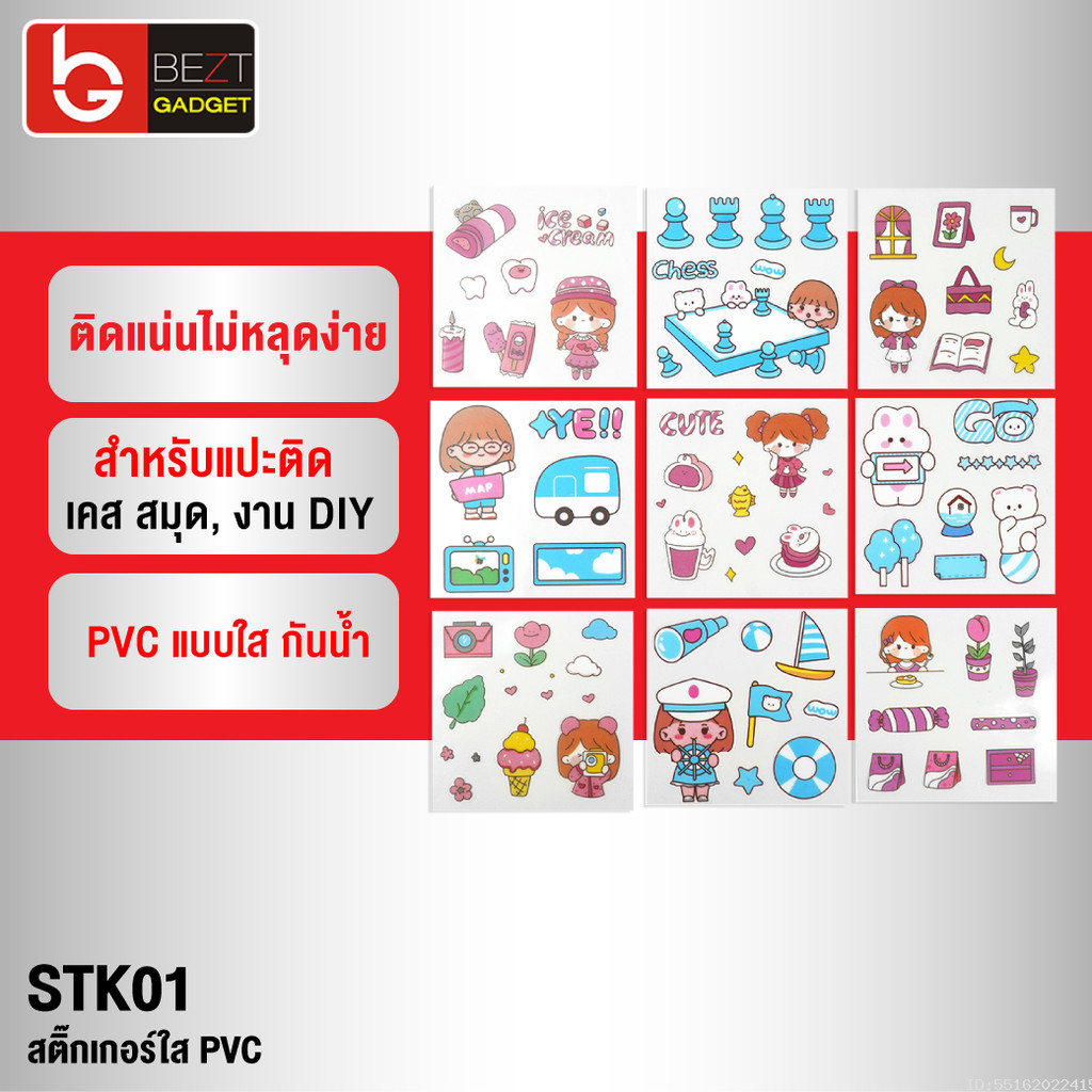 [ของแถม] Sticker สติ๊กเกอร์ ลายการ์ตูน คละลาย สติกเกอร์ PVC น่ารัก ตกแต่งไดอารี่ สมุด เคสมือถือ DIY