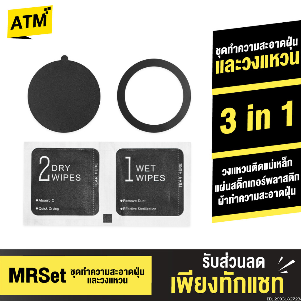 [ส่งไว] ชุดอุปกรณ์ทำความสะอาด แหวนแม่เหล็ก แผ่นพลาสติก แผ่นเจล สำหรับ ที่ยึดมือถือสุญญากาศ Moov VH01