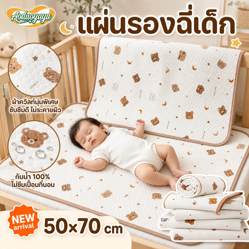 Aoduoyaya แผ่นรองฉี่เด็ก ผ้ารองฉี่เด็ก 50*70cm ผ้ารองฉี่ ผ้านุ่ม พิล์มลาย กันน้ำ ผ้าcottonระบายอากาศ