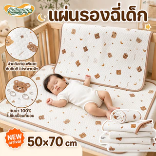 Aoduoyaya แผ่นรองฉี่เด็ก ผ้ารองฉี่เด็ก 50*70cm ผ้ารองฉี่ ผ้านุ่ม พิล์มลาย กันน้ำ ผ้าcottonระบายอากาศ
