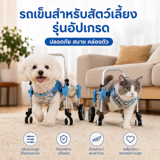 รถช่วยเหลือแมว วีลแชร์สุนัข รถช่วยเหลือสุนัข รองรับขาหลัง ปรับได้ หลายขนาด