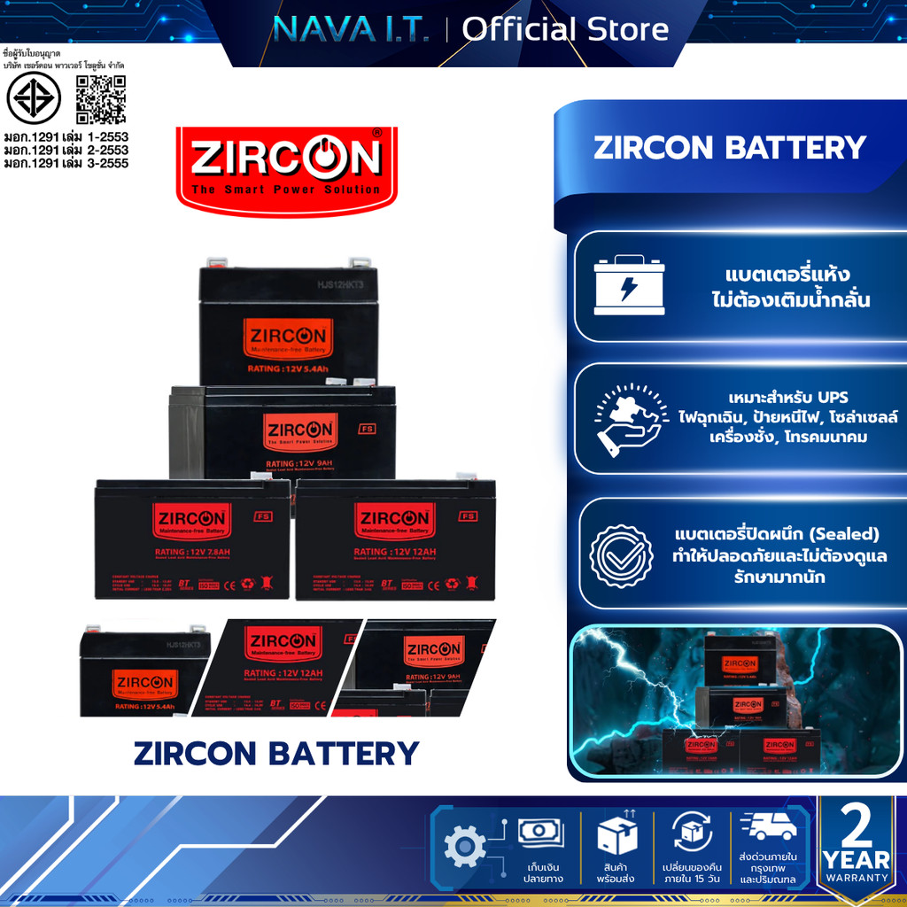 ZIRCON BATTERYเเบตเตอรี่สำหรับเครื่องสำรองไฟ และอุปกรณ์ไฟฉุกเฉิน รับประกัน 1 ปี