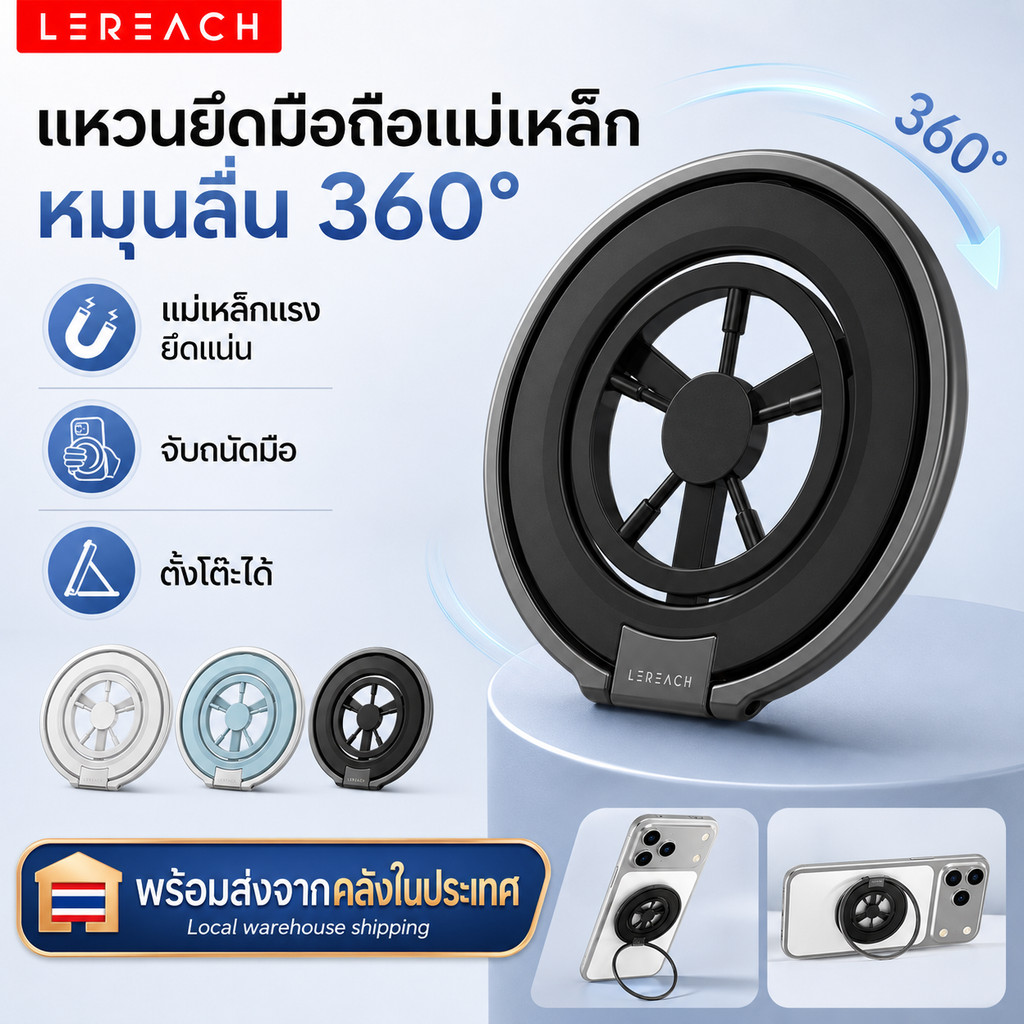 Lereach StarRing Spin แหวนจับมือถือแม่เหล็ก หมุน 360° ตั้งโต๊ะได้