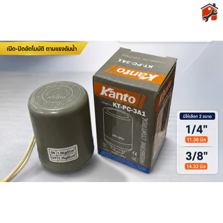 Kanto Pressure Switch สวิตช์ควบคุมแรงดันน้ำอัตโนมัติ 220V แบบเกลียวใน 1/4" 3/8" สำหรับปั๊มน้ำ 1-2 คอนแทค