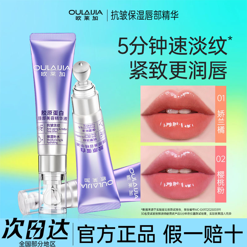 [ORega Official Authentic] ORega Color-changing Lip Essence ลดเส้นริมฝีปาก Moisturizing Lip Care Non