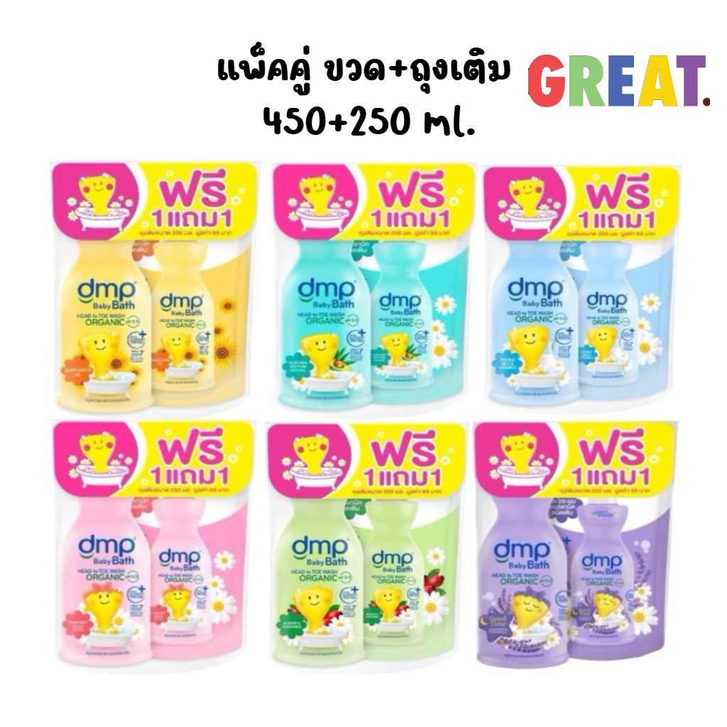 [แพ็ค ขวด+ถุงเติม] DMP Baby Bath ดีเอ็มพี เดอมาพอร์น อาบสระ สำหรับเด็ก ออแกนิก ขนาด 480มล. **แถมฟรีถุงเติม 250 มล.**