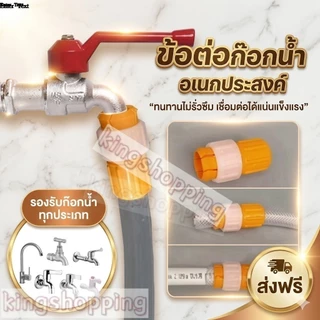 （9014）ข้อต่อก๊อกน้ำ ข้อต่อสายยางสีส้ม หัวต่อก๊อกน้ำ