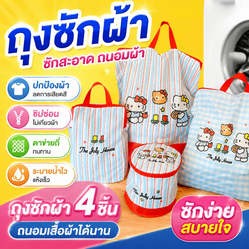 ถุงซักผ้า ถุงถนอมผ้า ป้องกันการเสียรูป ขนาดใหญ่ รูปแบบการ์ตูน ให้ทรงสวยไม่ผิดรูป