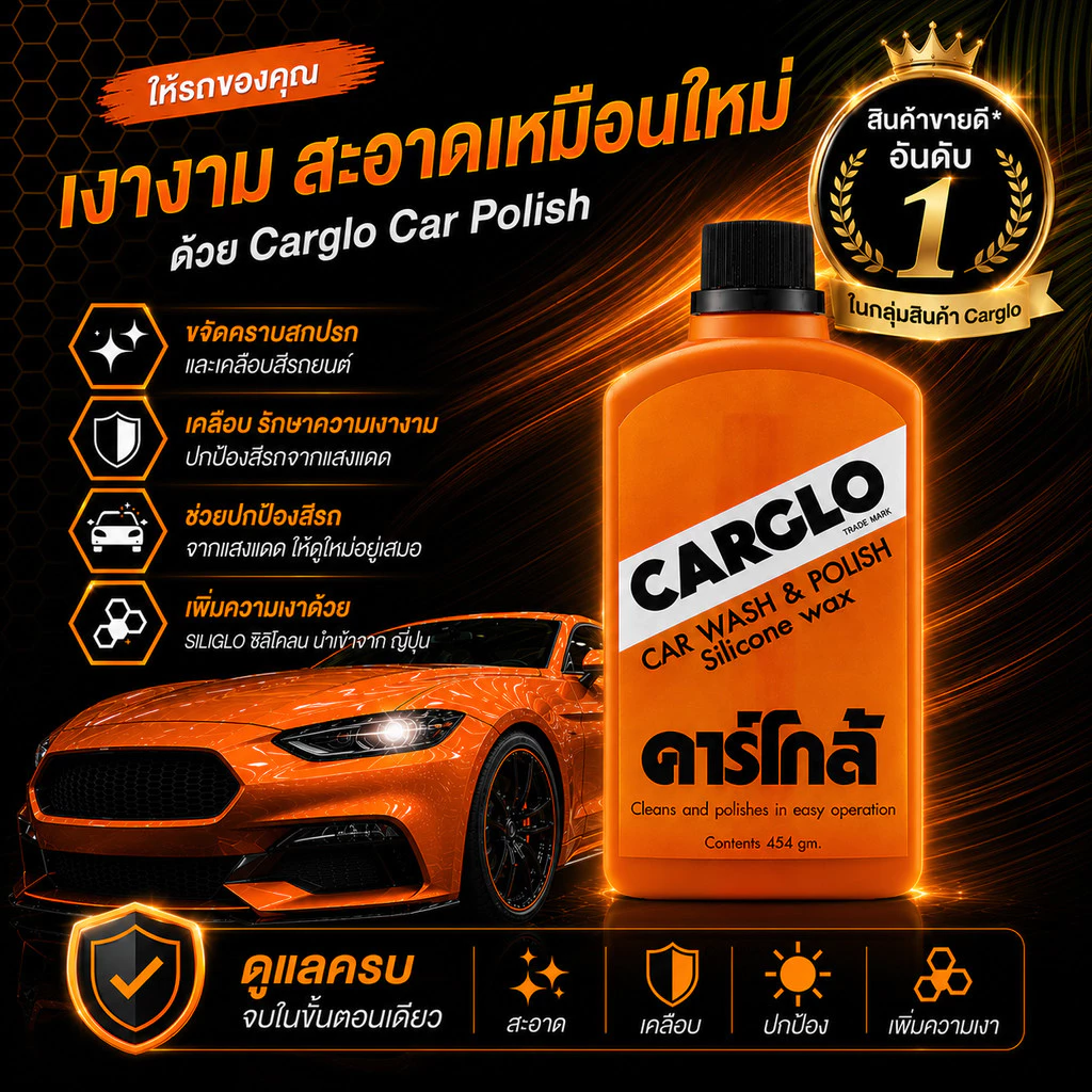 คาร์โกล้ น้ำยาขัดเงารถยนต์ 454 กรัม + ผ้า  (แพ็ค 3) 500007-CARGLO LIQUID POLISH454G+CLOTH(N) x3 thumbnail 5