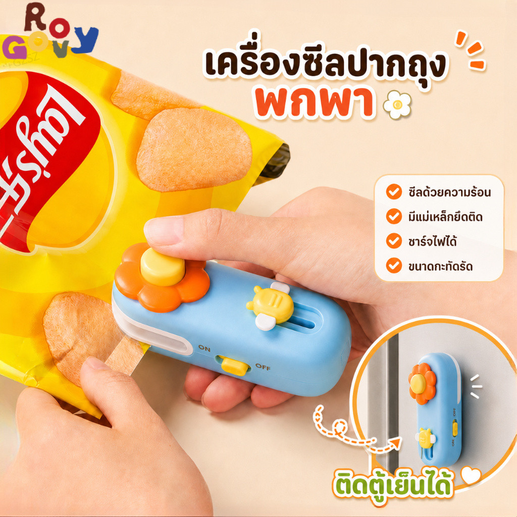 Groovy เครื่องซีลถุง 2in1เครื่องซีลขนาดเล็ก เครื่องซีลถุงพลาสติก มีใบมีด แม่เหล็ก การถนอมอาหาร ความสะดวกในการใช้งาน