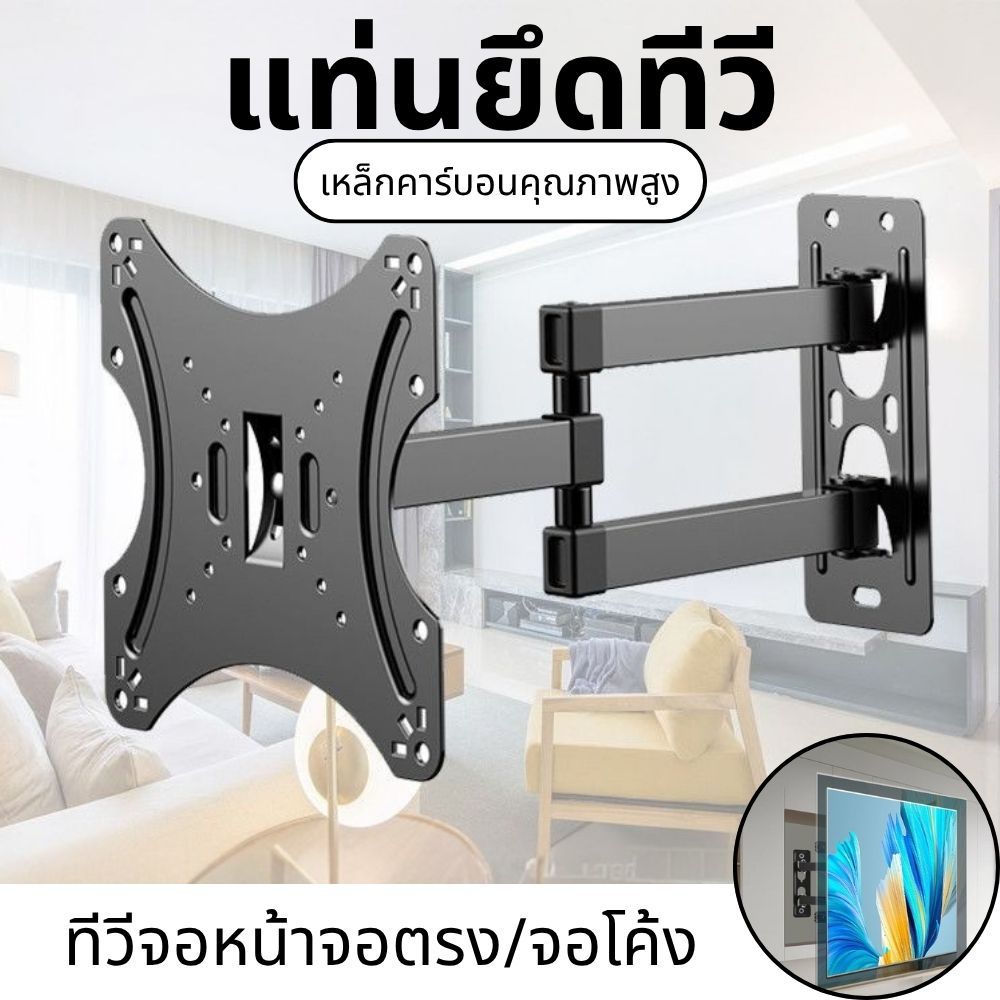 ขาตั้งจออเนกประสงค์ ขนาด 17-42 นิ้ว ติดตั้งได้ทั้งผนังและโต๊ะ หมุนได้ 360° พับเก็บประหยัดพื้นที่