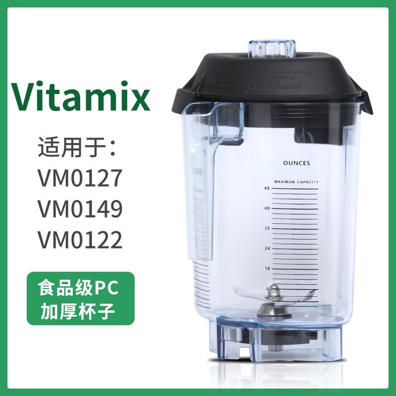 เหมาะสําหรับ Vitamix Vitamix VM0127 0149 เครื่องสมูทตี้ Wall-breaking เครื่องทําอาหารอุปกรณ์เสริมถ้ว