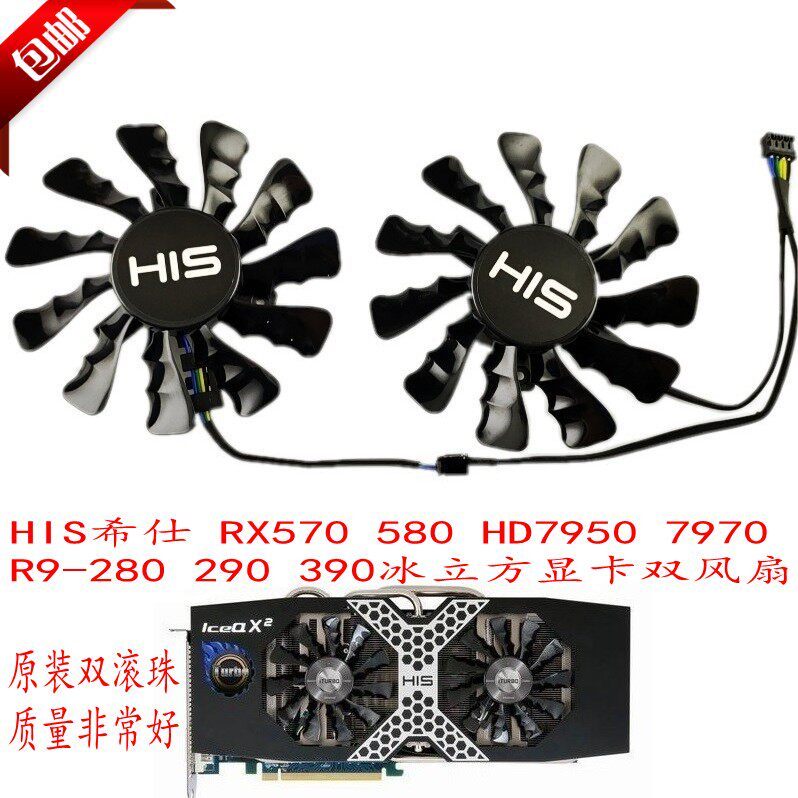HIS HIS RX570 580 HD7950 7970 R9-280 290 390 Ice Cube กราฟิกการ์ดพัดลมคู่