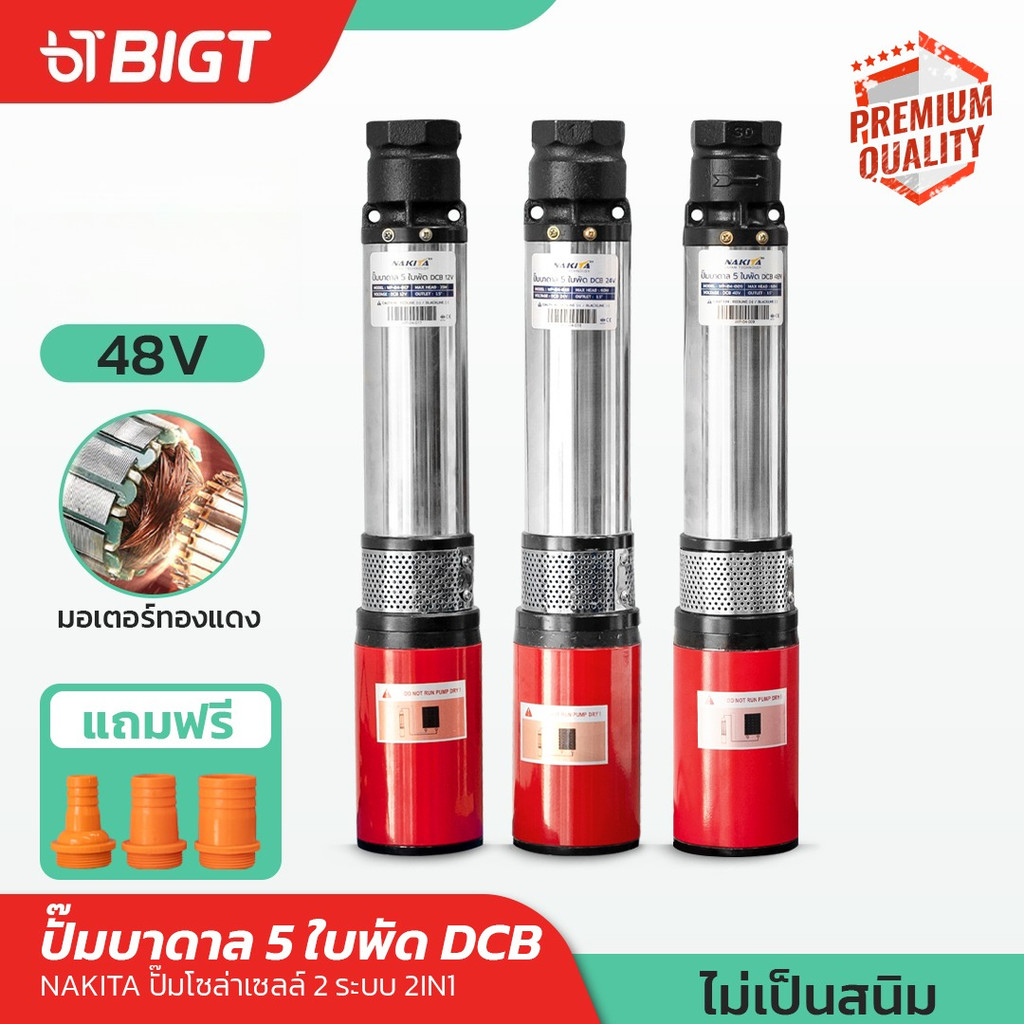 สำหรับบ่อและแผงโซลาร์เซลล์ ปั๊มน้ำซับเมอร์ส 2in1 48V 480W 6 ใบพัด ปั๊มบาดาล DC