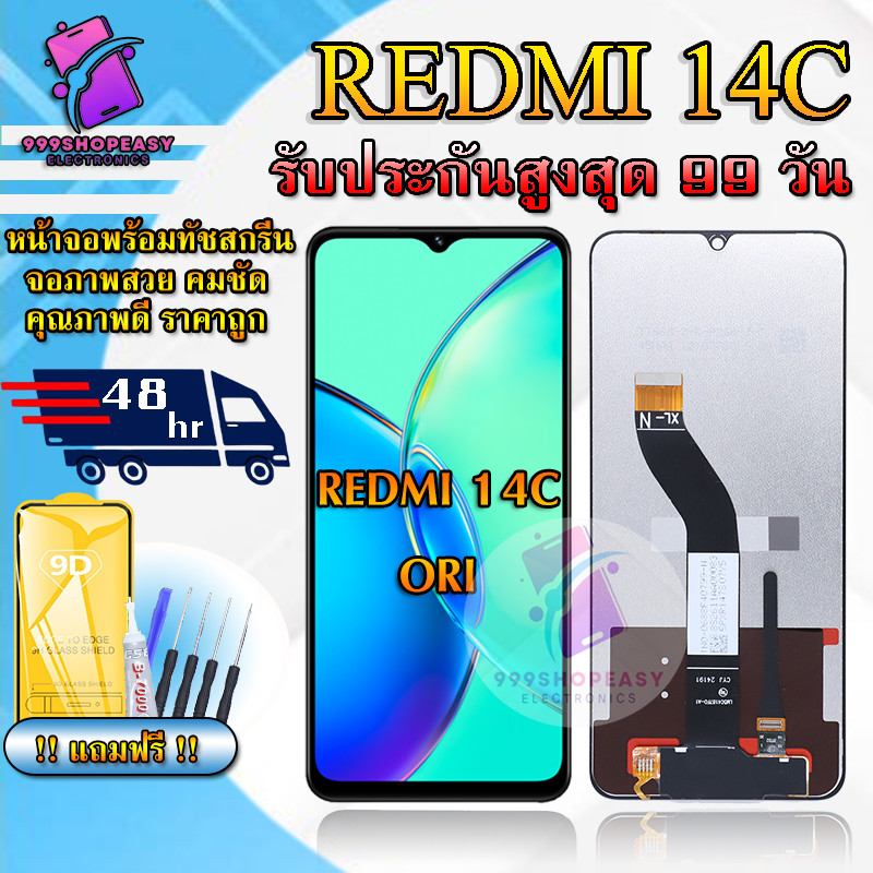 หน้าจอ LCD Redmi 14C ใช้สำหรับ Redmi 14C รับประกันสูงสุด 99 วัน หน้าจอพร้อมทัชกรีน ภาพสวย คมชัด