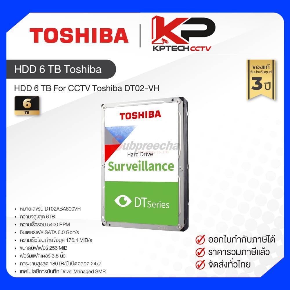 ฮาร์ดดิสก์ Harddisk 6TB For กล้องวงจรปิด CCTV Toshiba DT02-VH HDD