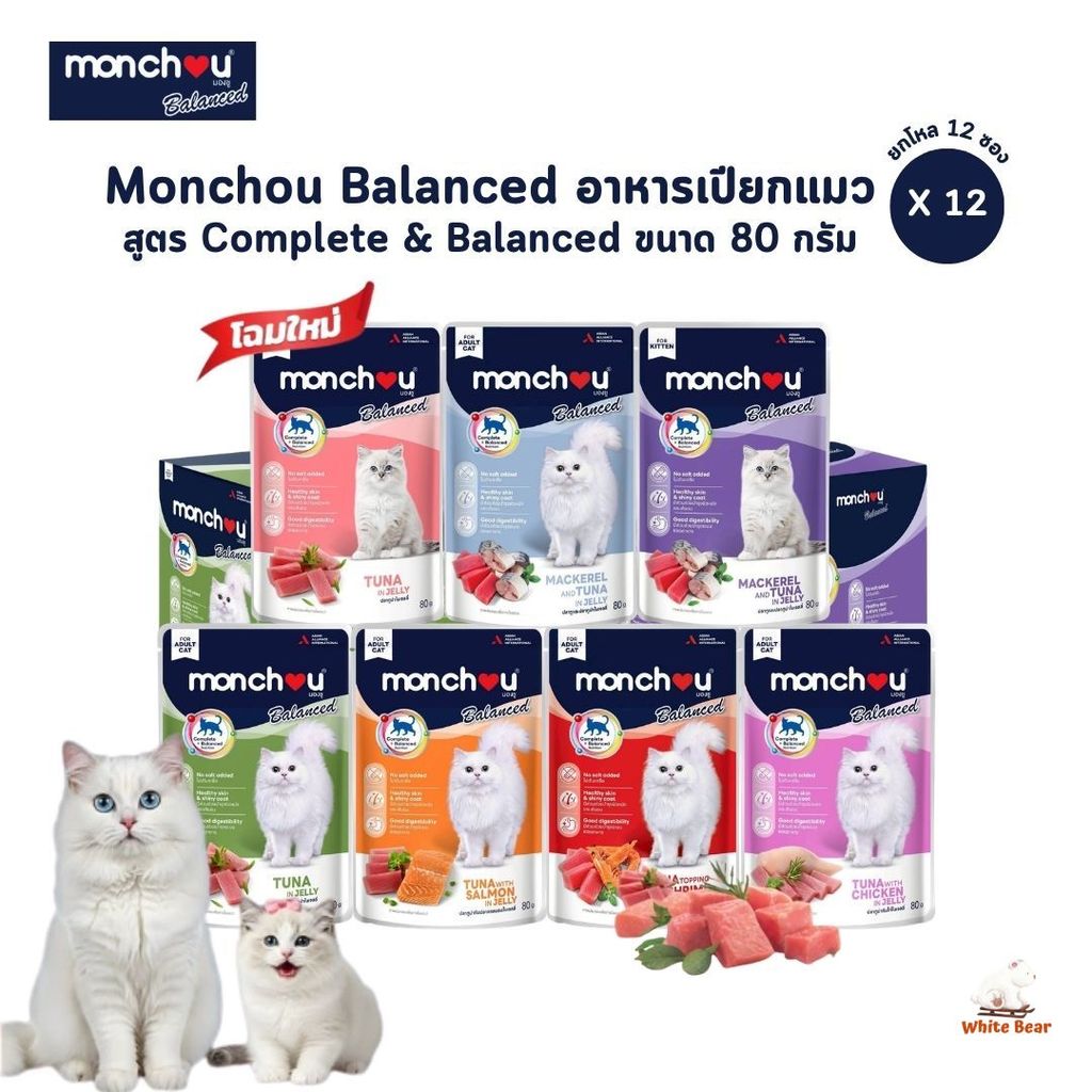 Monchou Balanced มองชู บาลานซ์ [12 ซอง] อาหารเปียกแมว สูตร Complete & Balanced ขนาด 80 กรัม