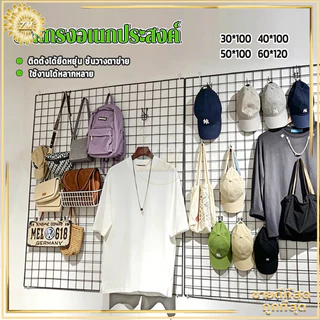 ตะแกรงโชว์สินค้า แผงตะแกรงเหล็กอเนกประสงค์ ติดผนังโชว์สินค้า ตะแกรง DIY วางของ ขนาดหลายไซส์ แขวนของได้เยอะ