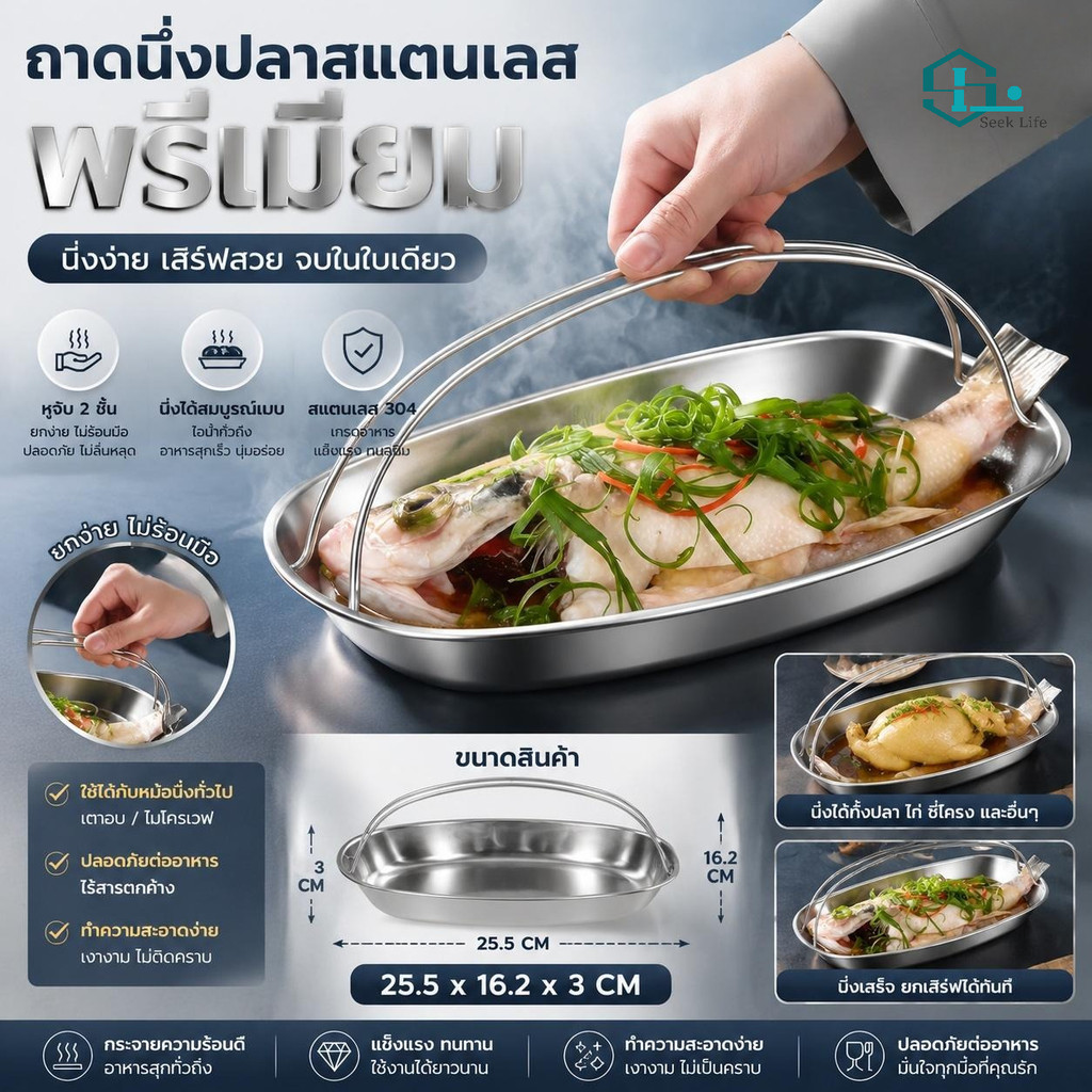 ถาดนึ่งปลา สแตนเลส 304 เกรดอาหาร ก้นลึกจุซุป มีหูจับกันร้อน ไม่เป็นสนิม ใช้ได้ทั้งนึ่งปลา ผัก เนื้อ
