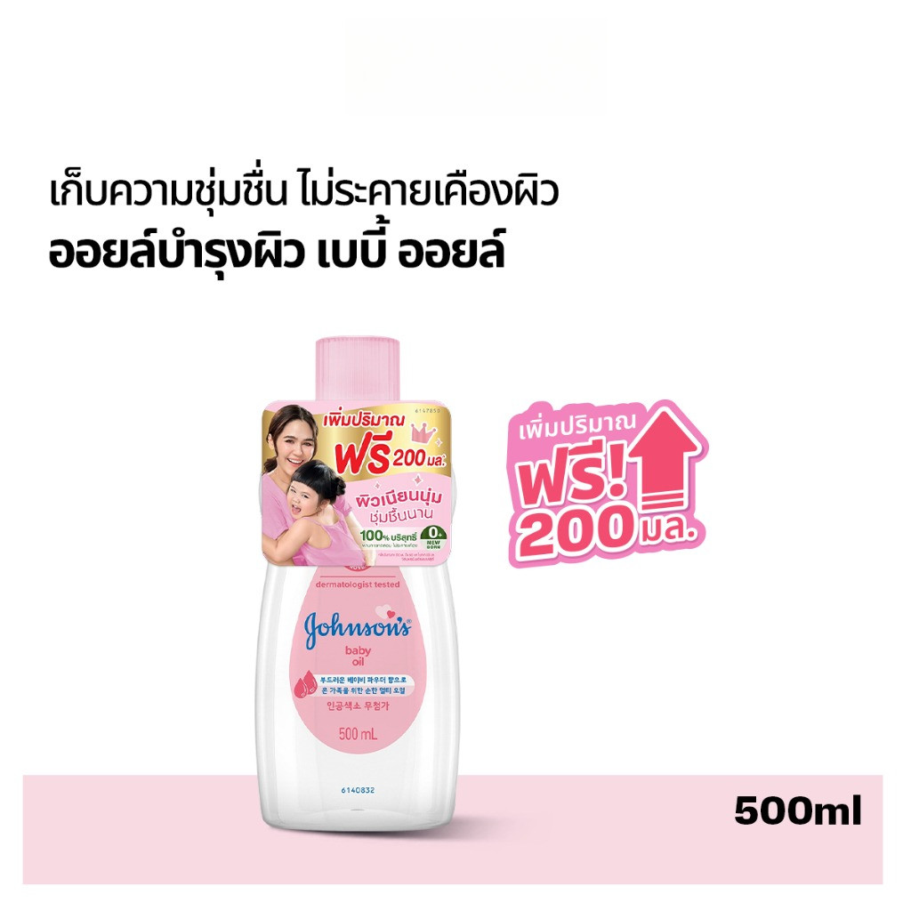 จอห์นสัน เบบี้ ออยบำรุงผิว เบบี้ออย 500 มล. Johnson's Baby Oil regular 500 ml.