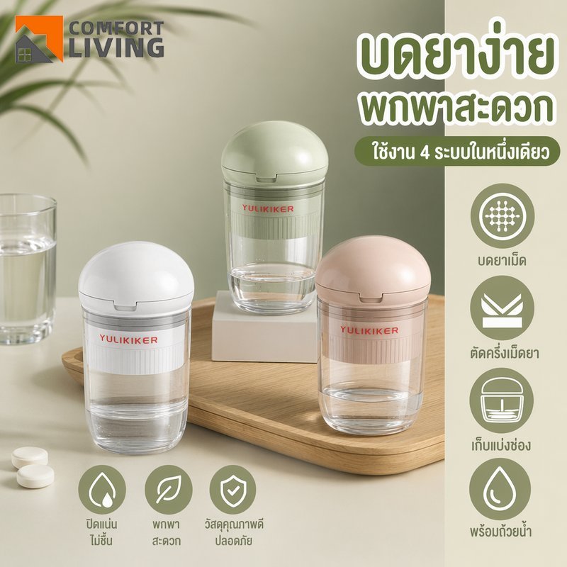 ตลับตัดยา บดยา 4 In 1 กล่องยาแบ่งเม็ด พร้อมที่เก็บยา ช่องใส่น้ำ พกพา ป้องกันความชื้น