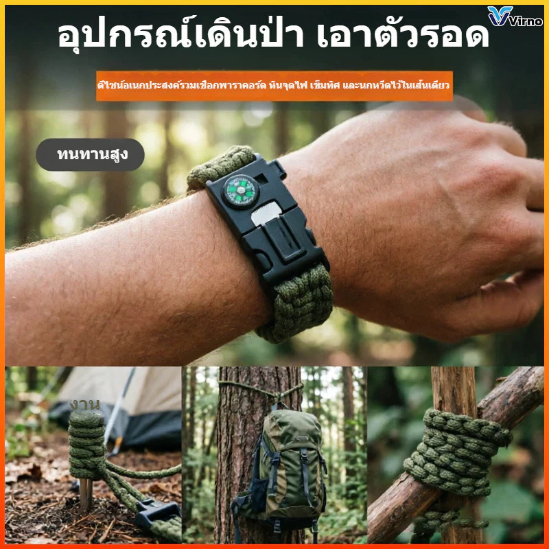 Virno สร้อยข้อมือพาราคอร์ด เอาตัวรอด อุปกรณ์เดินป่า หินจุดไฟ เข็มทิศ นกหวีด แคมป์ปิ้ง
