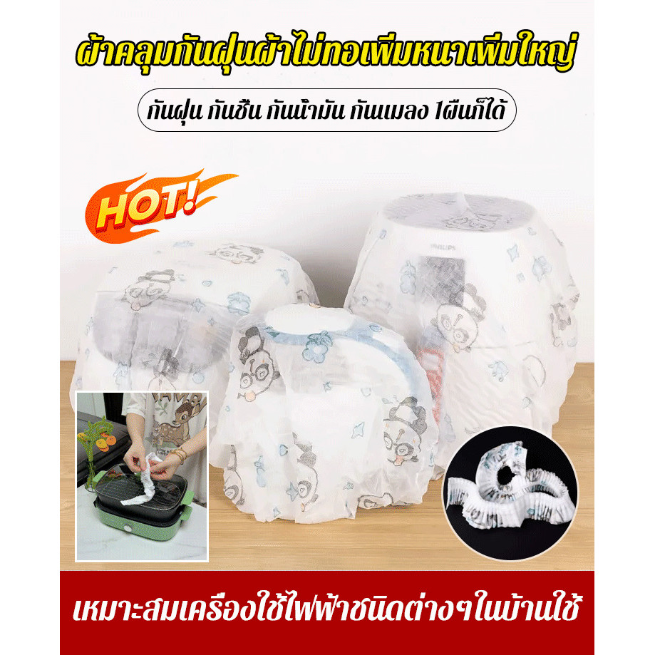 🚨พร้อมส่ง🚨 【ผ้าคลุมกันฝุ่น/ผ้าไม่ทอ】 หนาพิเศษ ขนาดใหญ่ ป้องกันความชื้น ทนทาน สีหลากหลาย เหมาะสำหรับใช้ในบ้าน ห้องเก็บของ ฤดูฝน 🎉ลดกระหน่ำ🎉
