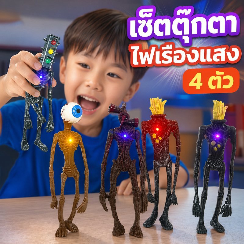 ชุดฟิกเกอร์ไซเรนเฮด ของเล่นโมเดล PVC 4ชิ้นมีไฟ 8ชิ้นไม่มีไฟ ตุ๊กตาสยองขวัญ สะสม