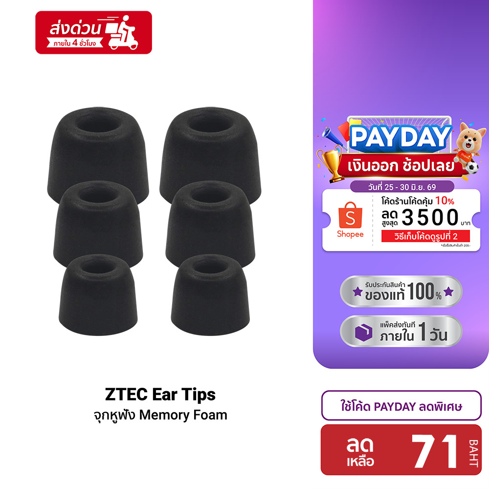 [ลดเหลือ 71] ZTEC Ear Tips จุกหูฟัง Memory Foam สำหรับหูฟัง ZTEC / iSuper
